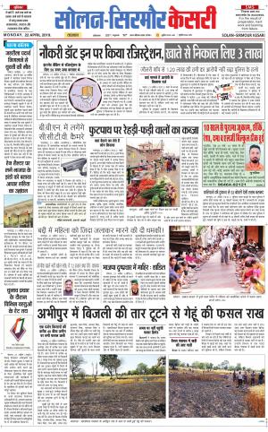  Solan sirmour kesari