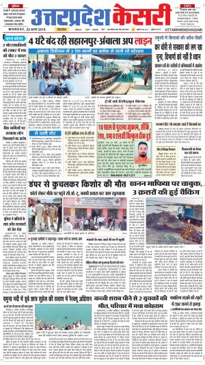  Uttar Pradesh kesari