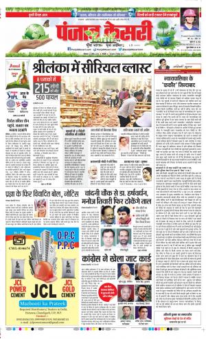 22-04-2019 Punjab Kesari Delhi Main