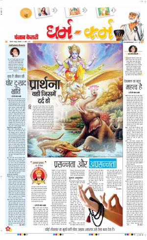 22-04-2019 Punjab Kesari Darm Karm