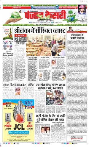 22-04-2019 Punjab Kesari Uttrakhand Main