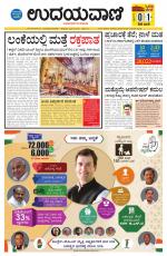 Davanagere Edition