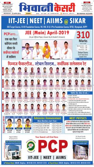 Punjab kesari / Haryana Bhiwani kesari