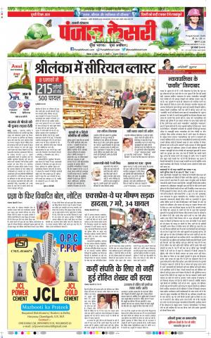 22-04-2019 Punjab Kesari Shamli 