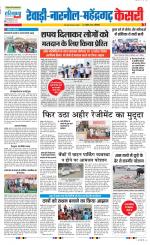 Rewari - Punjab Kesari