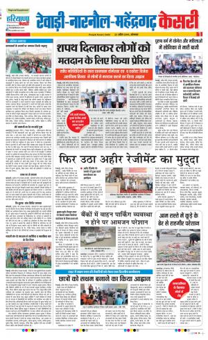 22-04-2019 Punjab Kesari Rewari 