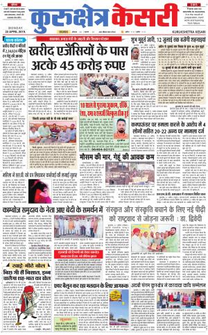 Punjab kesari / Haryana kurukshetra kesari