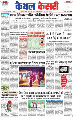 Punjab kesari / Haryana kaithal kesari