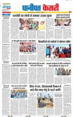 Panipat - Punjab Kesari