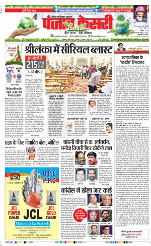 22-04-2019 Punjab Kesari Noida