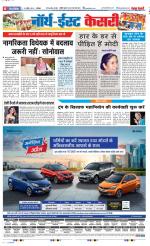 North East Main - Punjab Kesari