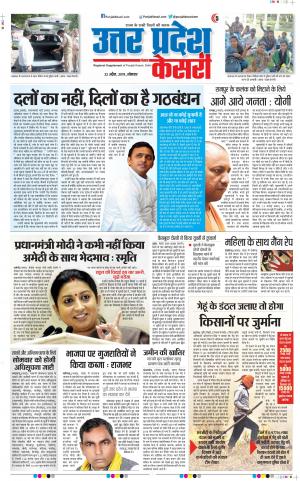 22-04-2019 Punjab Kesari Meerut