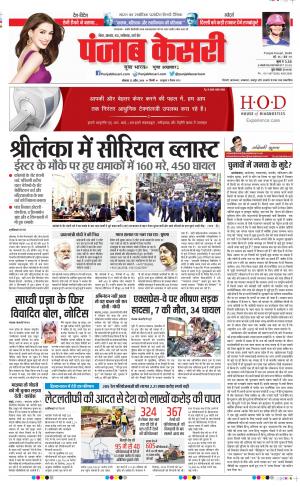 Madhya Pradesh Main - Punjab Kesari