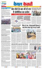 Kaithal - Punjab Kesari