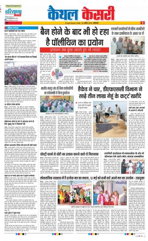 22-04-2019 Punjab Kesari Kaithal
