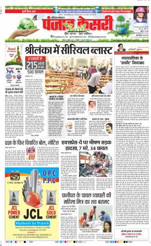 22-04-2019 Punjab Kesari Karnal