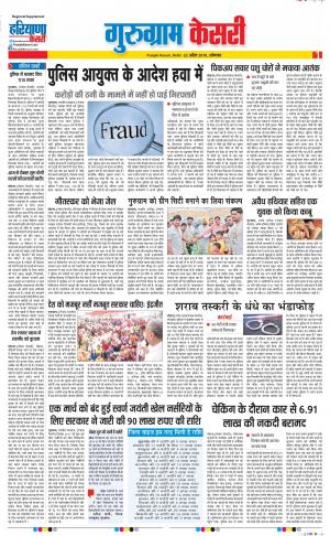 22-04-2019 Punjab Kesari Gurugram