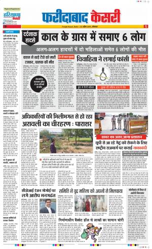 22-04-2019 Punjab Kesari Faridabad