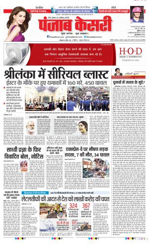 Bihar and Jharkhand - Punjab Kesari