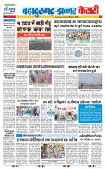 Bahadurgarh - Punjab Kesari