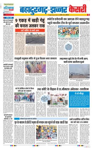 22-04-2019 Punjab Kesari Bahadurgarh