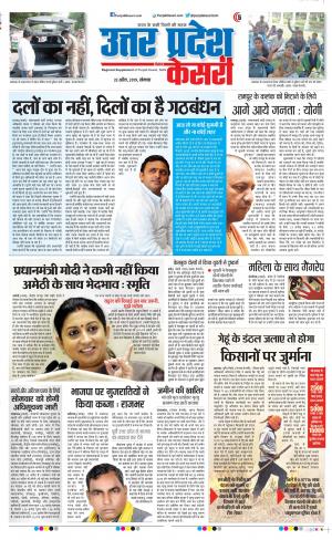 22-04-2019 Punjab Kesari Aligarh