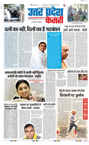 22-04-2019 Punjab Kesari Agra