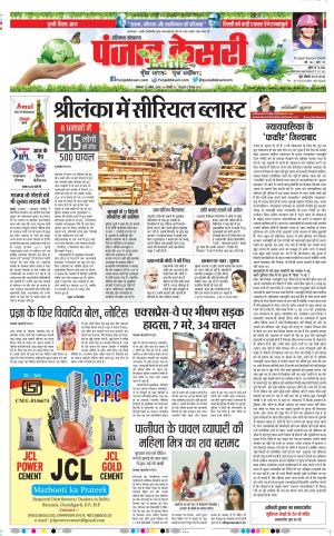 22-04-2019 Punjab Kesari Hariyana Main