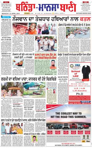  Bhantinda - Mansa Bani