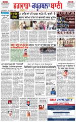 Kapurthala- Phagwara  Bani