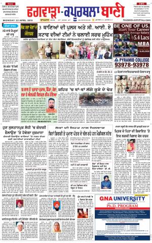  Kapurthala- Phagwara Bani