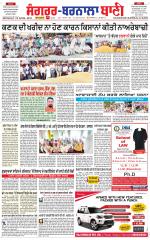 Sangrur -  Barnala Bani