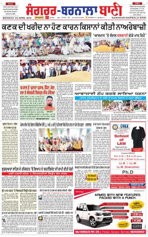  Sangrur - Barnala Bani