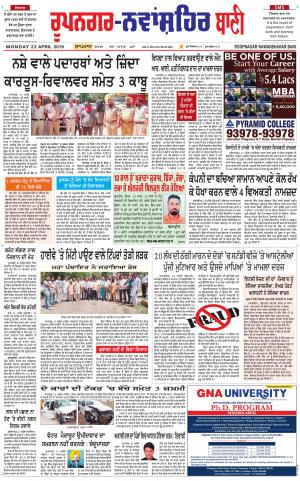  Roopnagar- Shaheed Bhagat Singh Nagar Bani