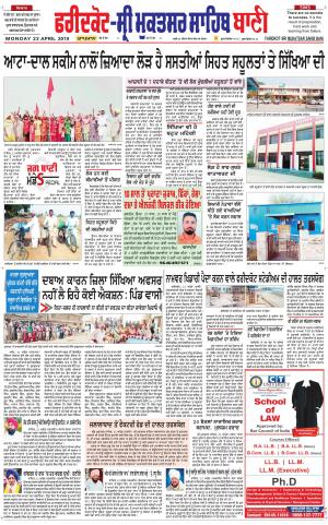  Faridkot - Sri Muktsar Sahib Bani