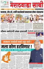 Marathwada Sathi Aurangabad