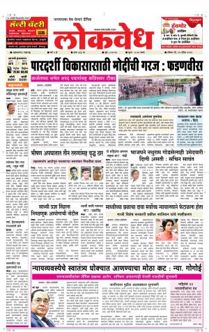 लोकवेध रविवार दि. 21 एप्रिल 2019