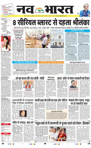 Navabharat Indore Digital