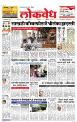 Daily Lokvedh