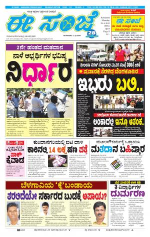 EESANJE-Belagam (22-04-2019)