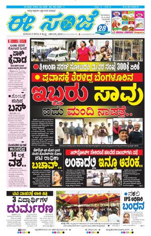 Tumakuru / Mysuru (22-04-2019)