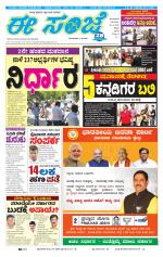 eESANJE :  Hubli -Dharwad 