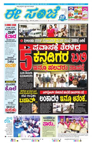 EESANJE-Bangalore (22-04-2019)