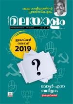Malayalam Vaarika