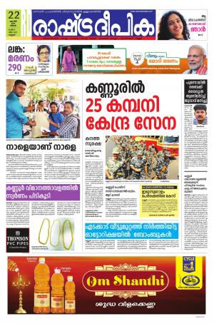 kannur22-04-2019