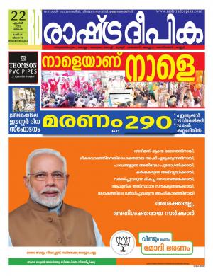 trivandrum22-04-2019