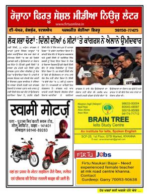 Firtu Social Media News Letter - 22/04/2019