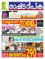 Rashtradeepika Thrissur