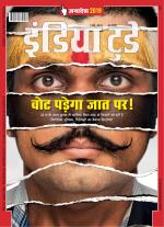 India Today - Hindi