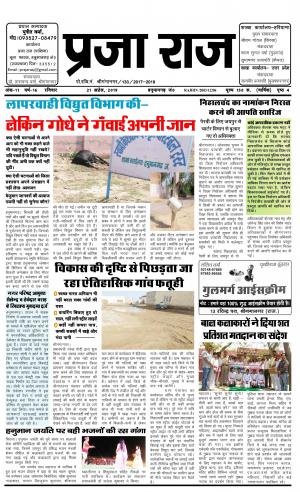 epaper praja raj newspaper